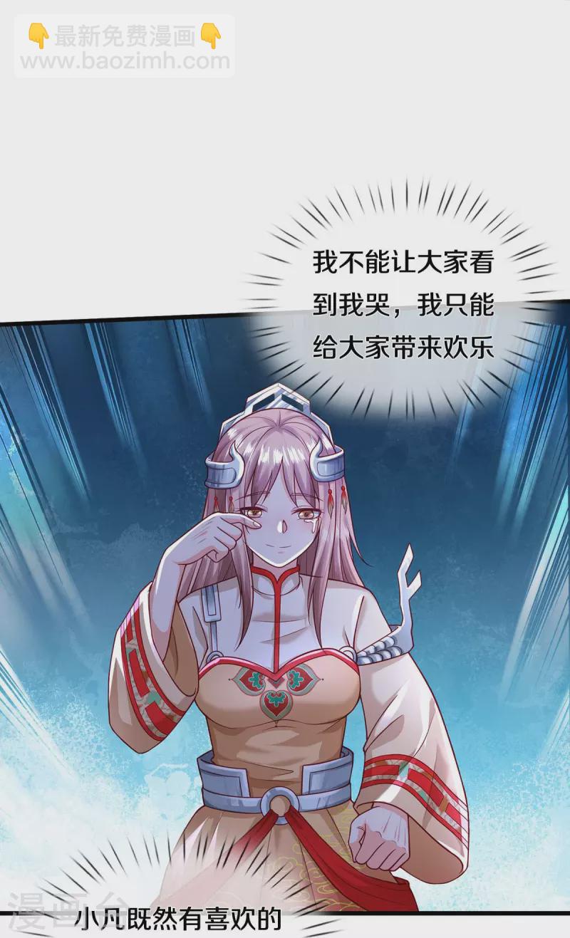 🍘我是大仙尊 第410话 跨越千年，卑劣合作 第17页
