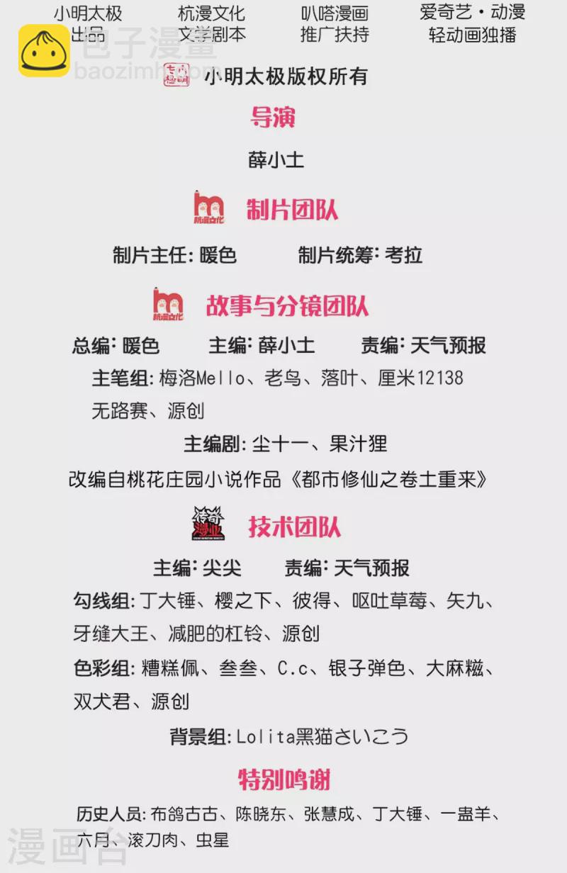🍘我是大仙尊 第410话 跨越千年，卑劣合作 第2页