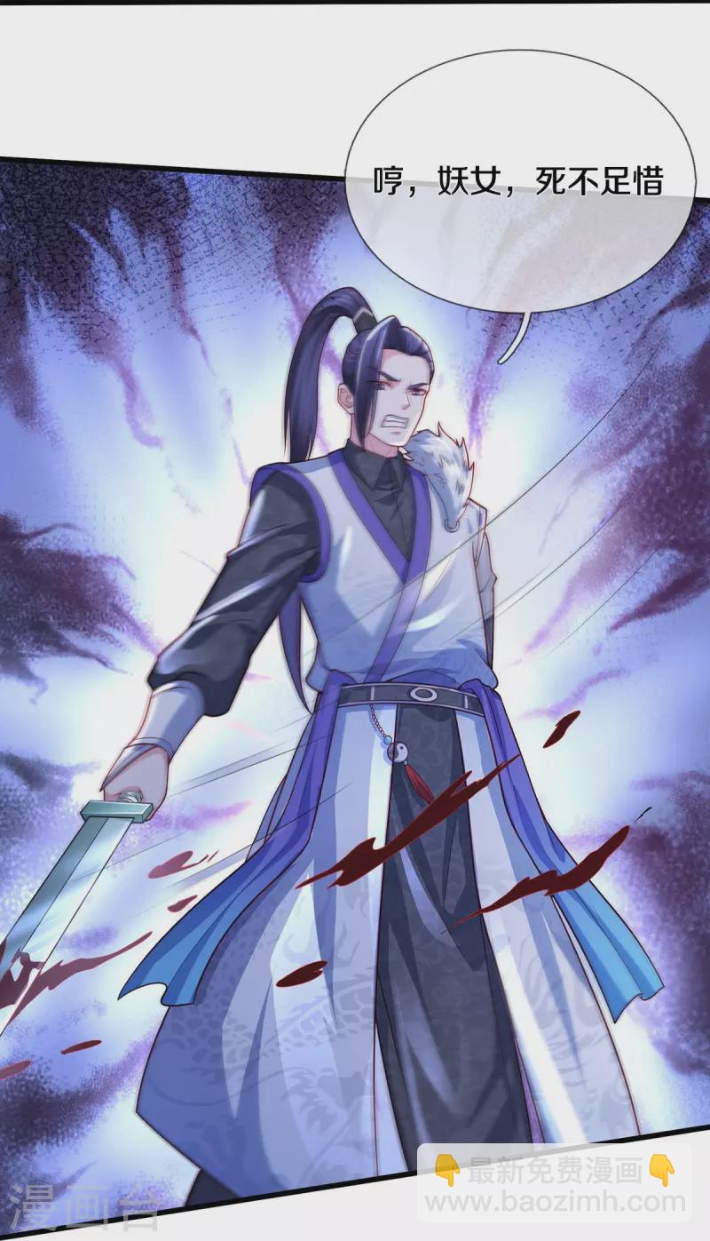 🍘我是大仙尊 第410话 跨越千年，卑劣合作 第24页