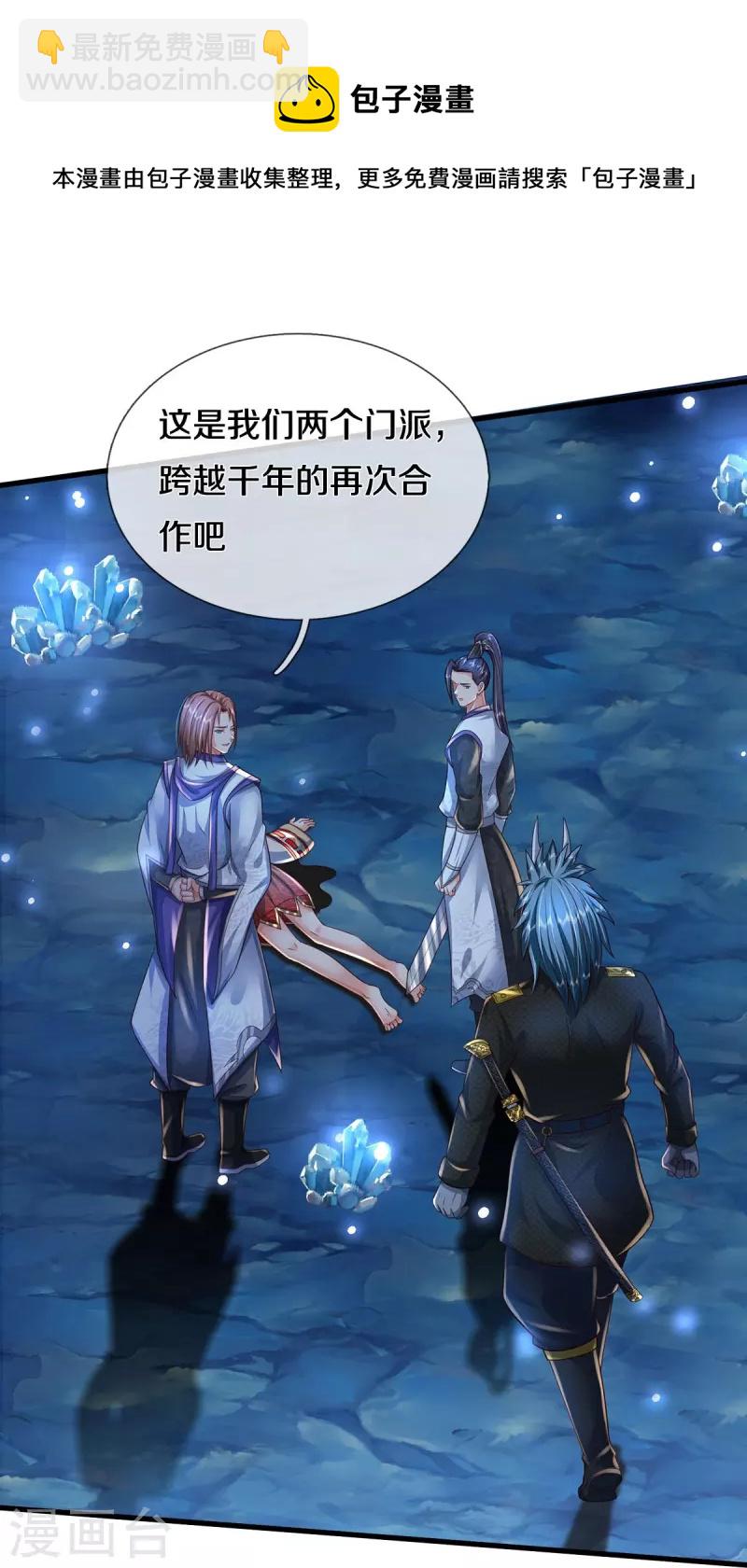 🍘我是大仙尊 第410话 跨越千年，卑劣合作 第27页