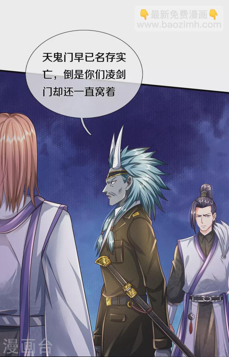 🍘我是大仙尊 第410话 跨越千年，卑劣合作 第28页