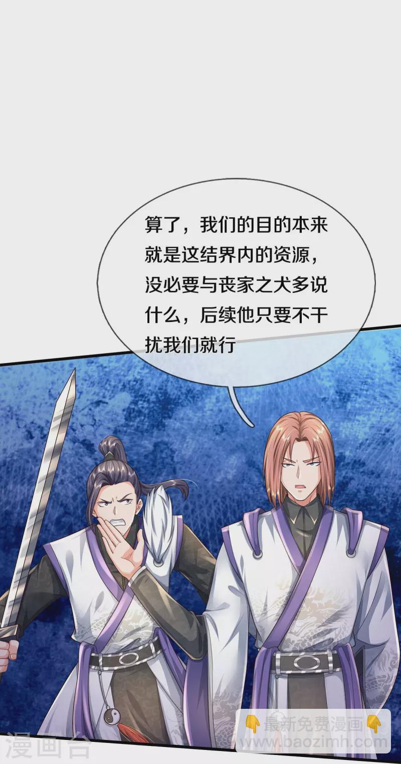 🍘我是大仙尊 第410话 跨越千年，卑劣合作 第31页