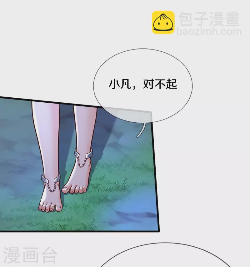 🍘我是大仙尊 第410话 跨越千年，卑劣合作 第6页