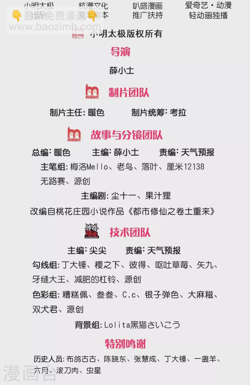 🍘我是大仙尊 第412话 结界扩散，天罡来信 第2页