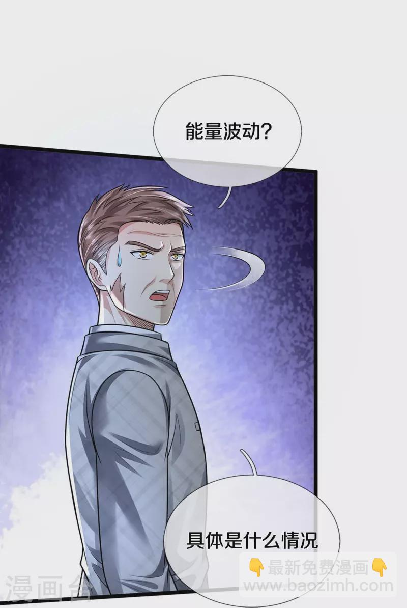🍘我是大仙尊 第412话 结界扩散，天罡来信 第20页