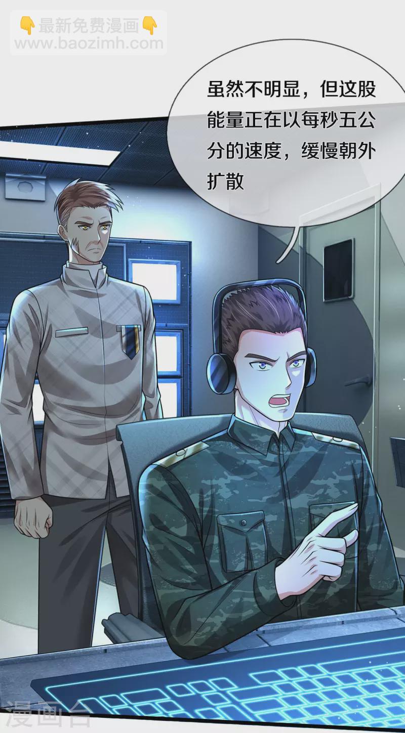 🍘我是大仙尊 第412话 结界扩散，天罡来信 第21页