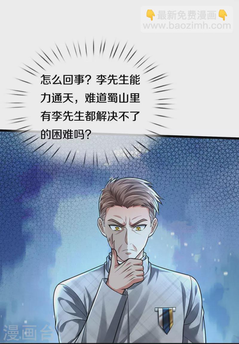 🍘我是大仙尊 第412话 结界扩散，天罡来信 第22页