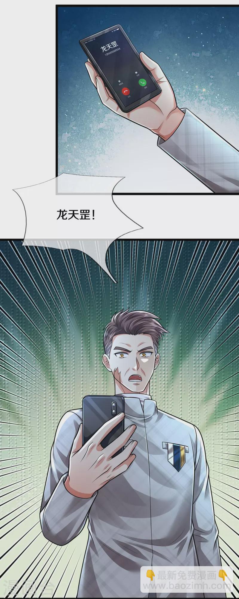 🍘我是大仙尊 第412话 结界扩散，天罡来信 第24页
