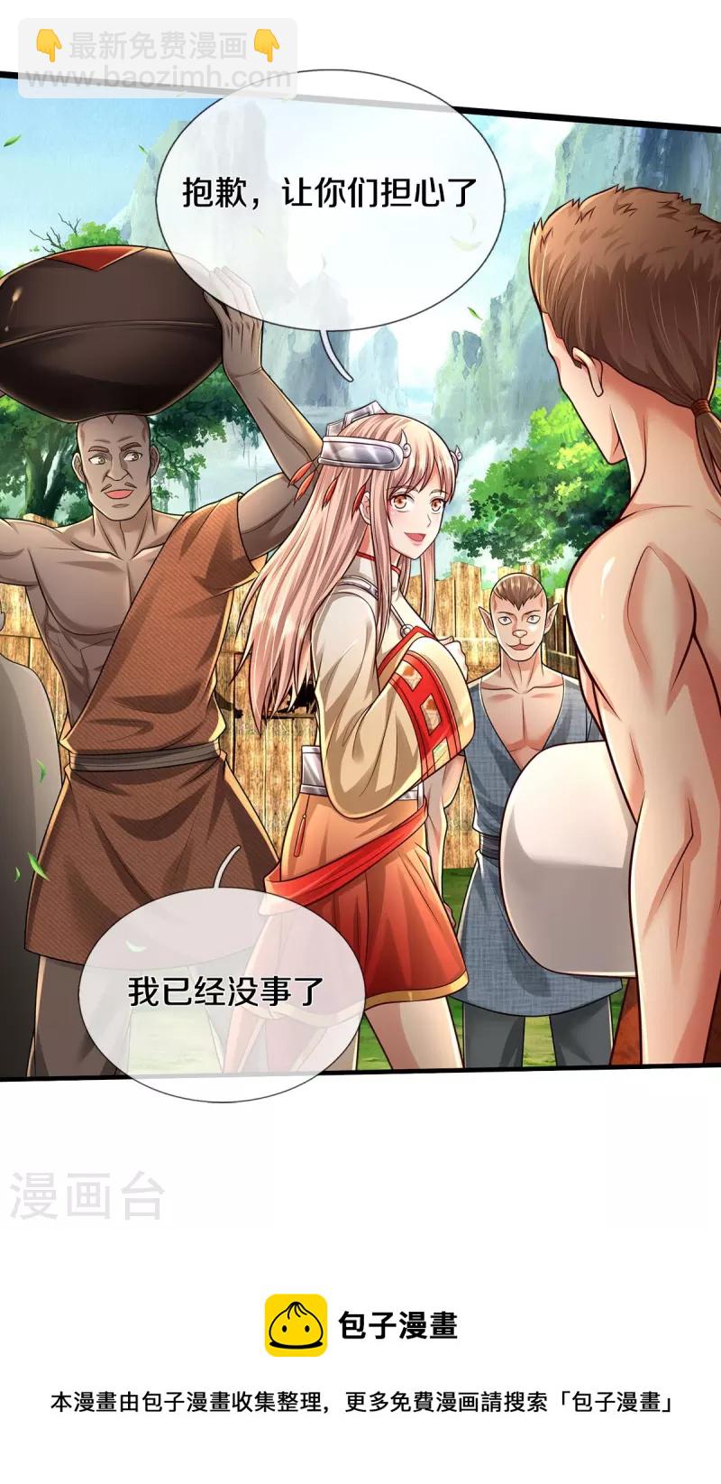 🍘我是大仙尊 第412话 结界扩散，天罡来信 第32页