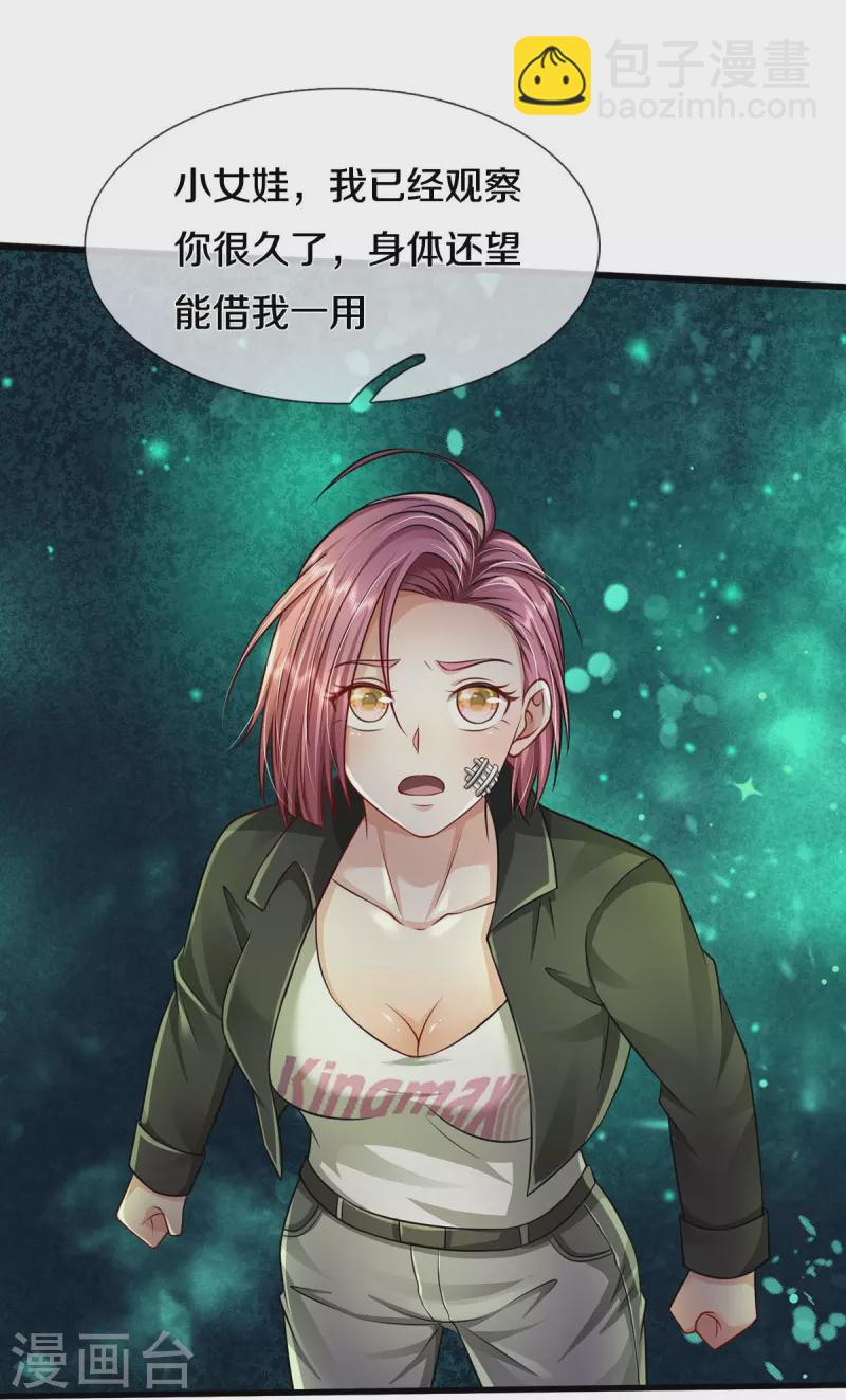 🍘我是大仙尊 第412话 结界扩散，天罡来信 第5页