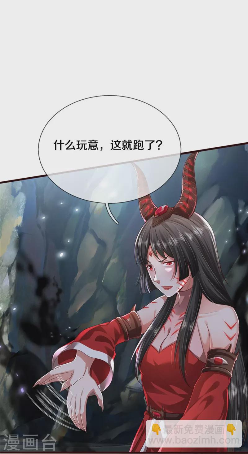 🍘我是大仙尊 第414话 铁棘再现，桑婆失踪 第18页