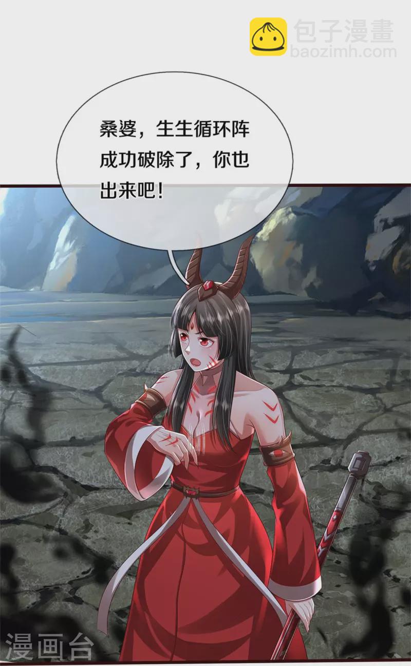 🍘我是大仙尊 第414话 铁棘再现，桑婆失踪 第19页