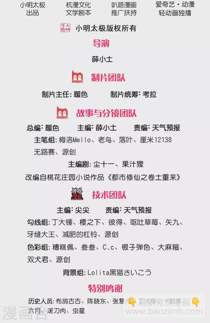 🍘我是大仙尊 第414话 铁棘再现，桑婆失踪 第2页