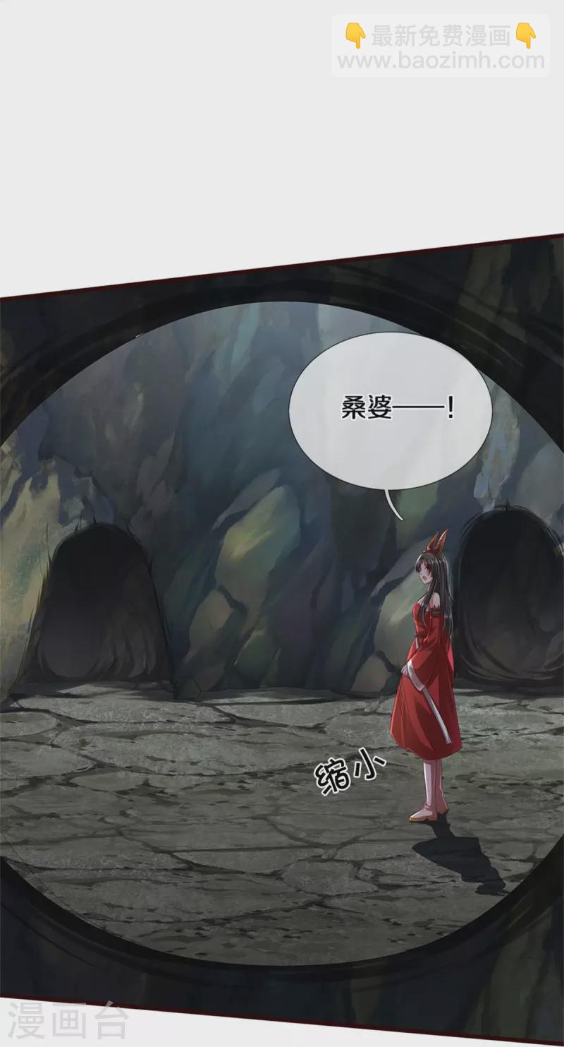 🍘我是大仙尊 第414话 铁棘再现，桑婆失踪 第20页