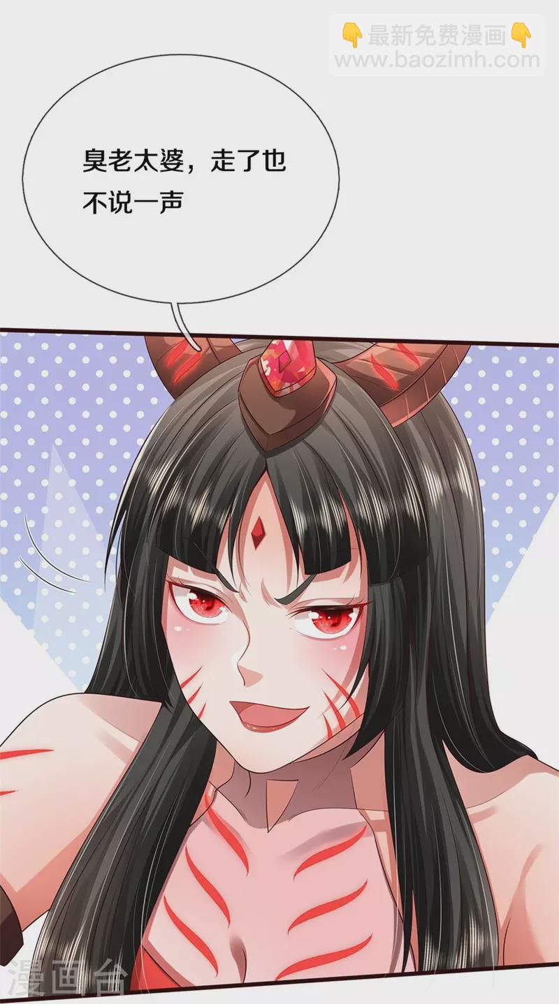 🍘我是大仙尊 第414话 铁棘再现，桑婆失踪 第24页
