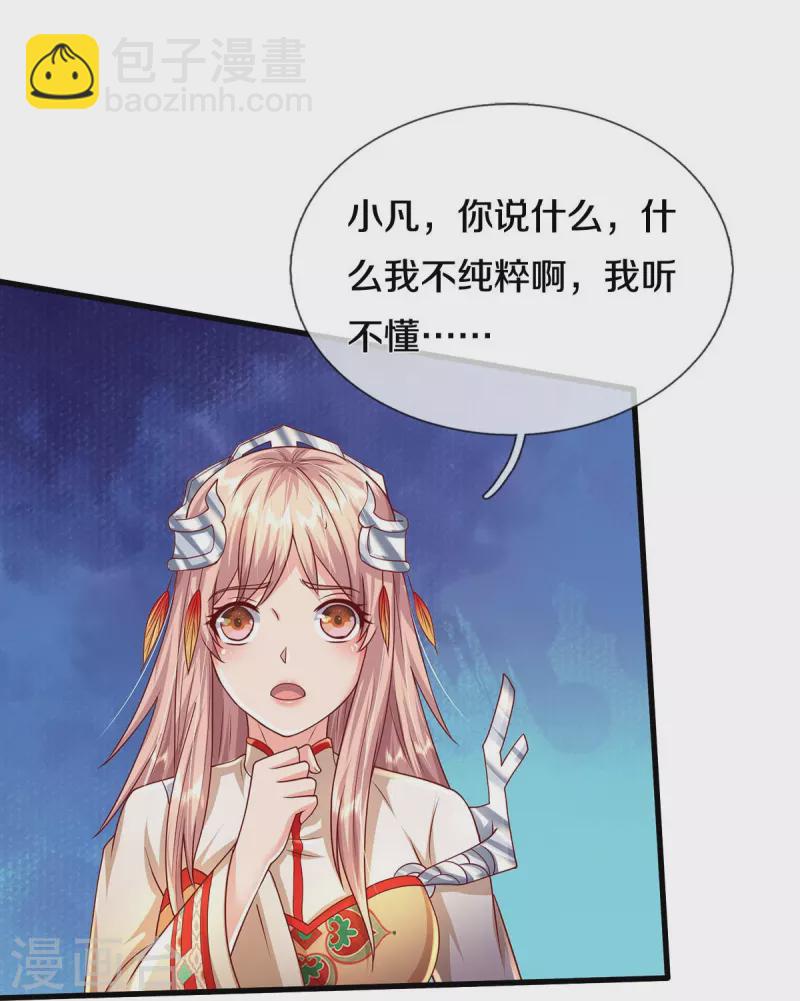 🍘我是大仙尊 第414话 铁棘再现，桑婆失踪 第26页