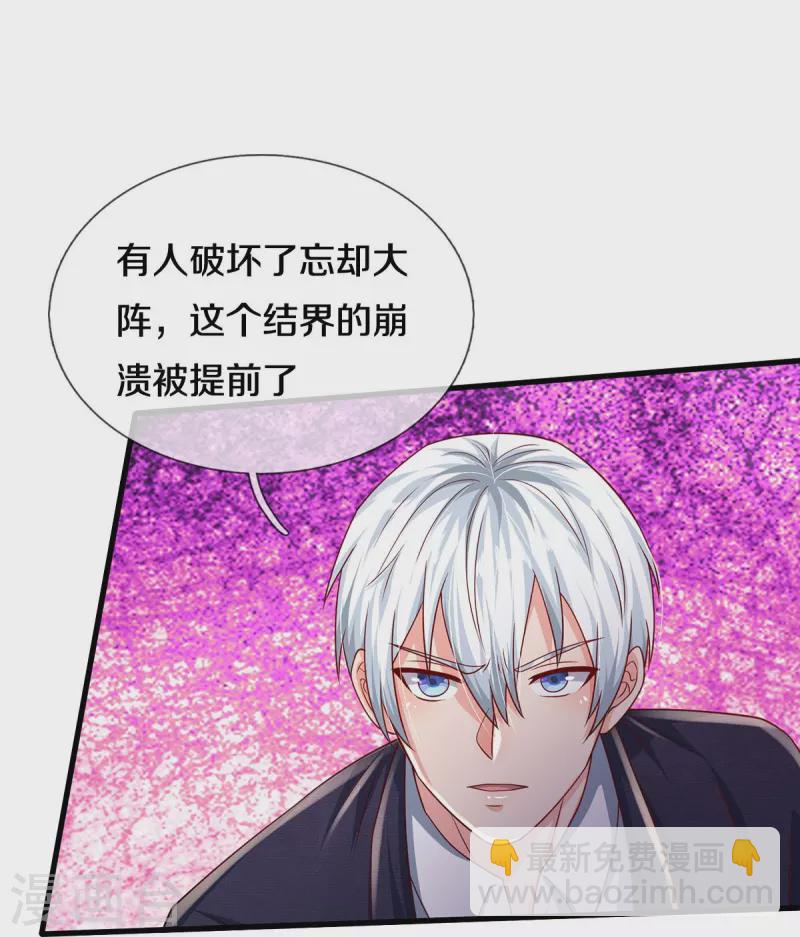 🍘我是大仙尊 第414话 铁棘再现，桑婆失踪 第31页