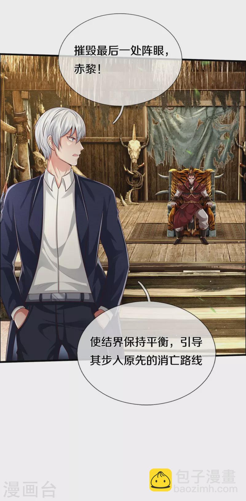 🍘我是大仙尊 第416话 最后道路，摧毁阵眼 第10页