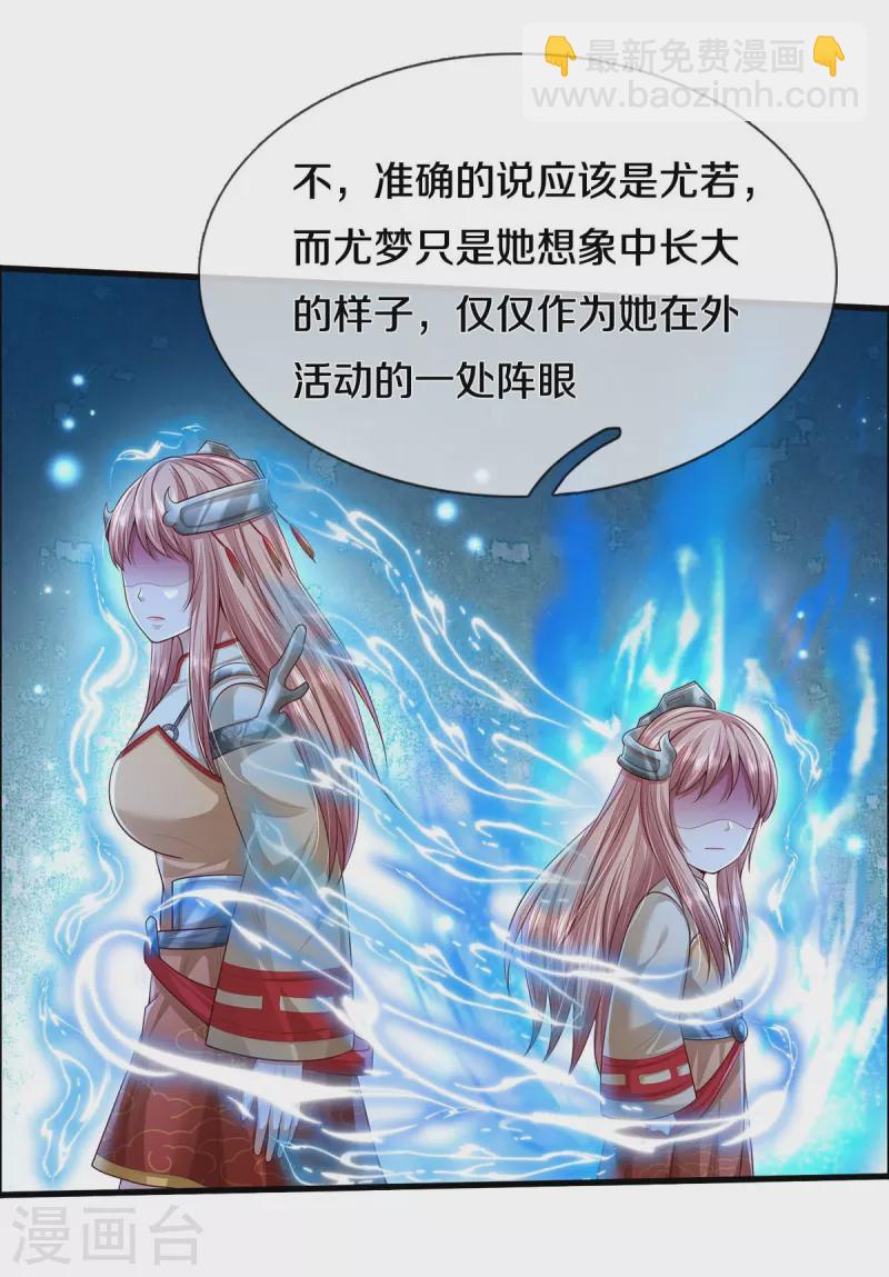 🍘我是大仙尊 第416话 最后道路，摧毁阵眼 第5页