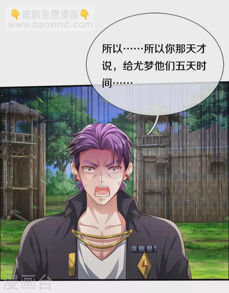 🍘我是大仙尊 第416话 最后道路，摧毁阵眼 第7页