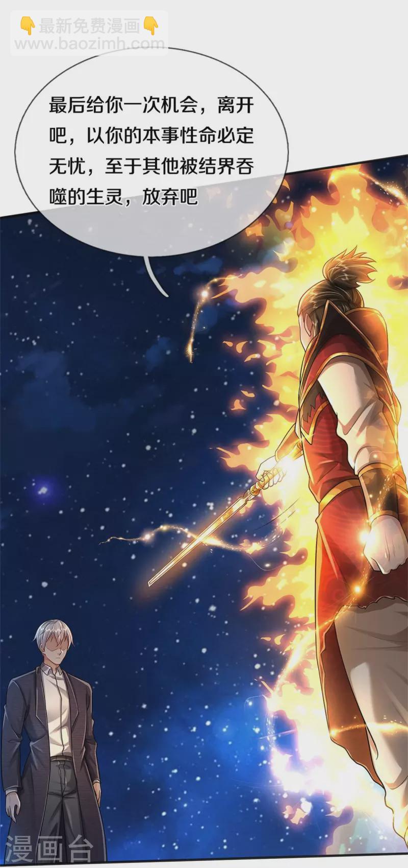 🍘我是大仙尊 第418话 登峰造极，霸仙之体 第10页