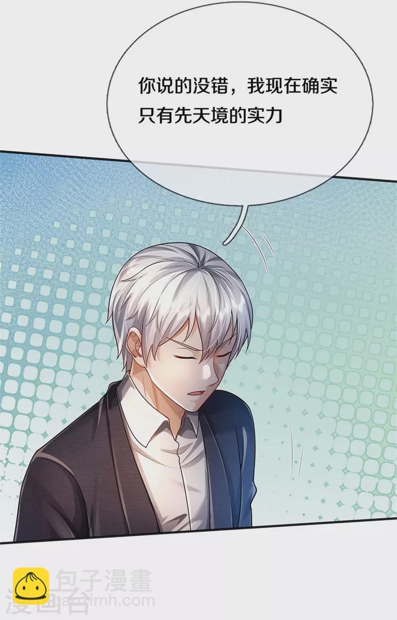 🍘我是大仙尊 第418话 登峰造极，霸仙之体 第11页