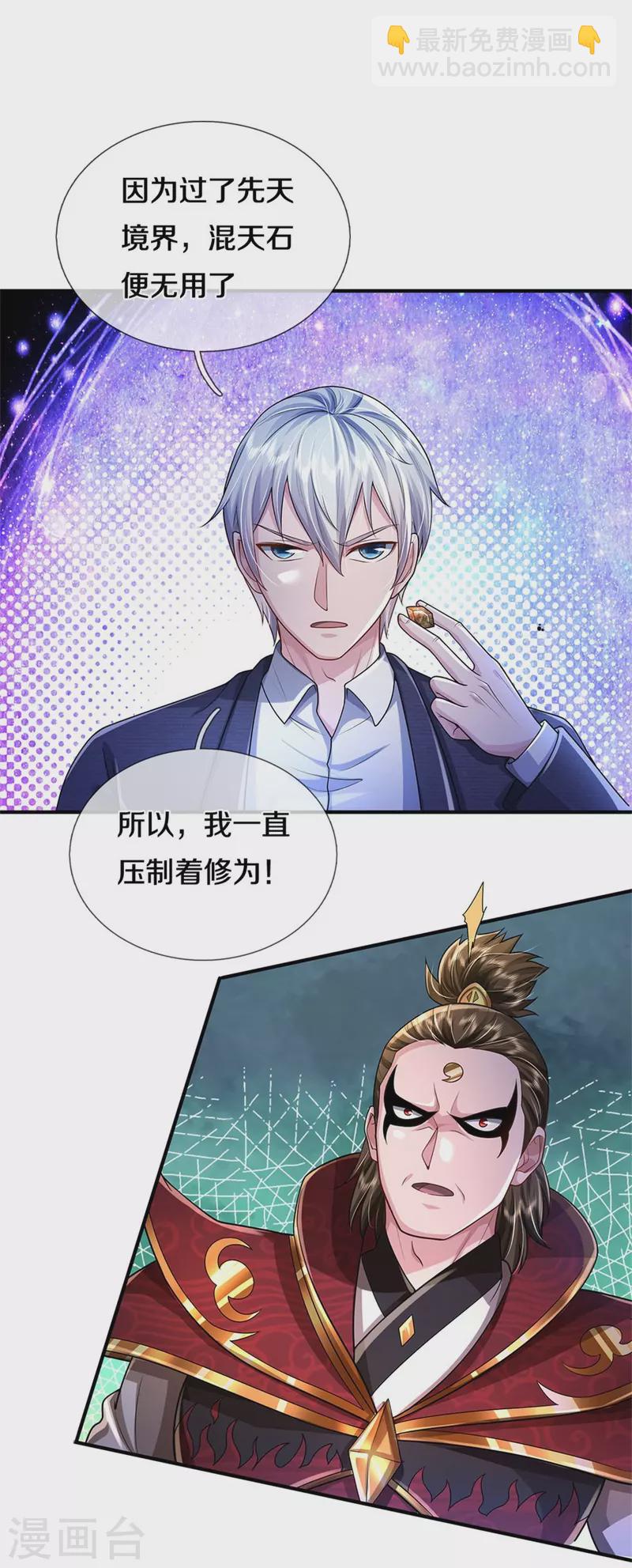 🍘我是大仙尊 第418话 登峰造极，霸仙之体 第12页