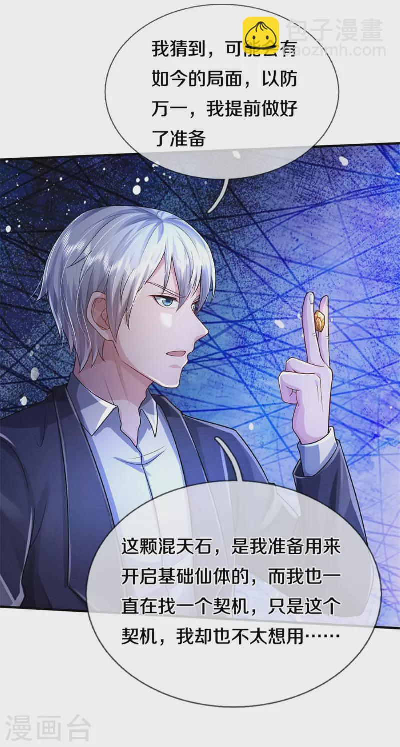 🍘我是大仙尊 第418话 登峰造极，霸仙之体 第13页