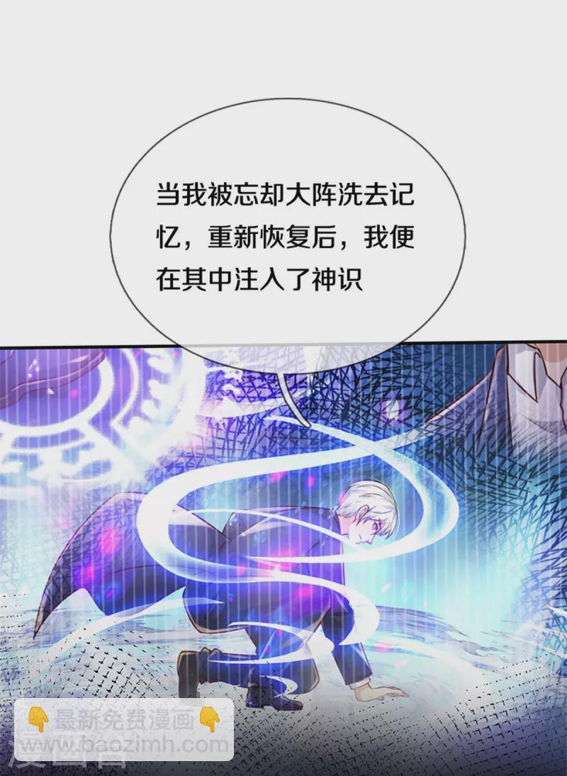 🍘我是大仙尊 第418话 登峰造极，霸仙之体 第15页