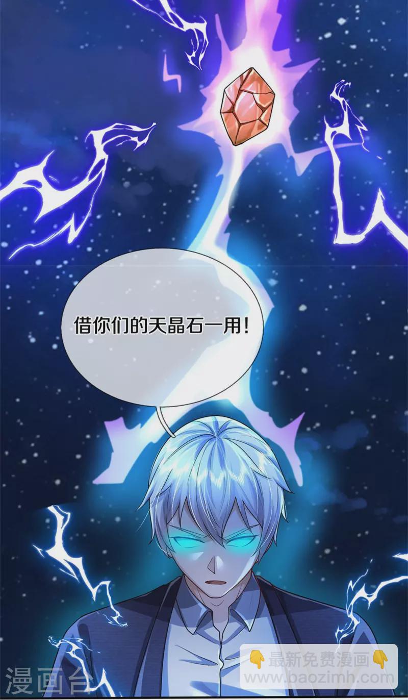 🍘我是大仙尊 第418话 登峰造极，霸仙之体 第20页