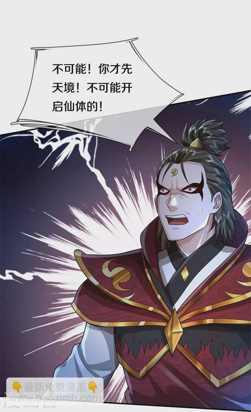 🍘我是大仙尊 第418话 登峰造极，霸仙之体 第21页