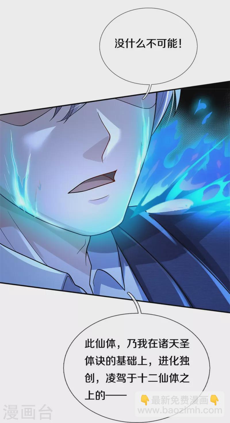 🍘我是大仙尊 第418话 登峰造极，霸仙之体 第22页