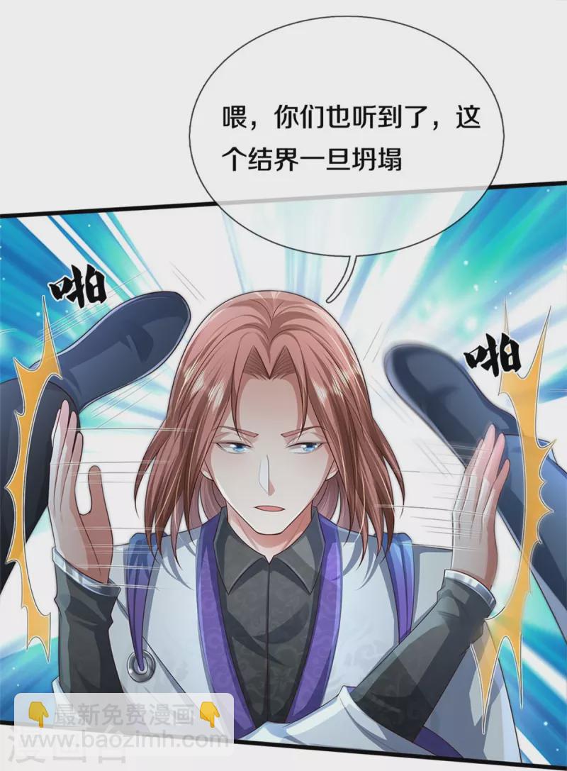 🍘我是大仙尊 第418话 登峰造极，霸仙之体 第26页
