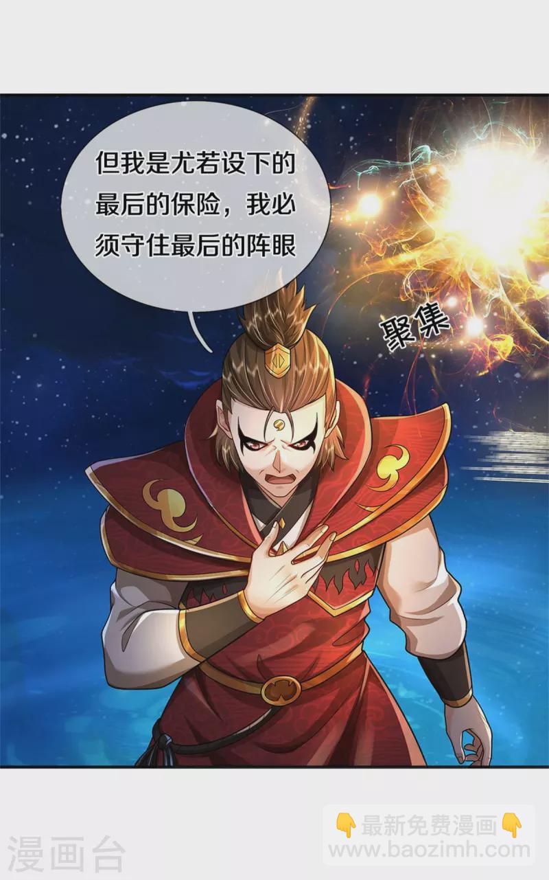 🍘我是大仙尊 第418话 登峰造极，霸仙之体 第4页