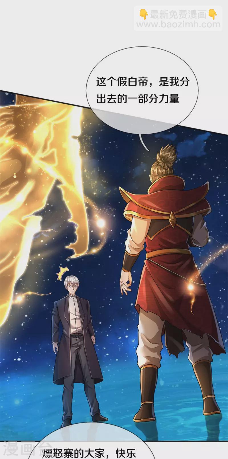 🍘我是大仙尊 第418话 登峰造极，霸仙之体 第5页