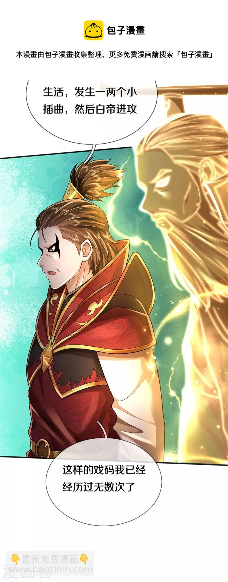 🍘我是大仙尊 第418话 登峰造极，霸仙之体 第6页