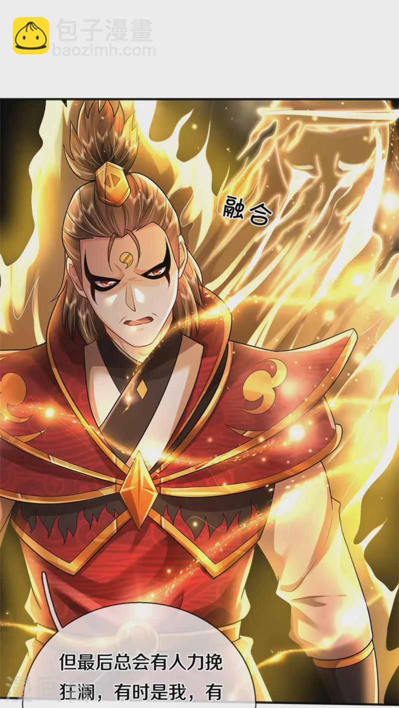 🍘我是大仙尊 第418话 登峰造极，霸仙之体 第7页