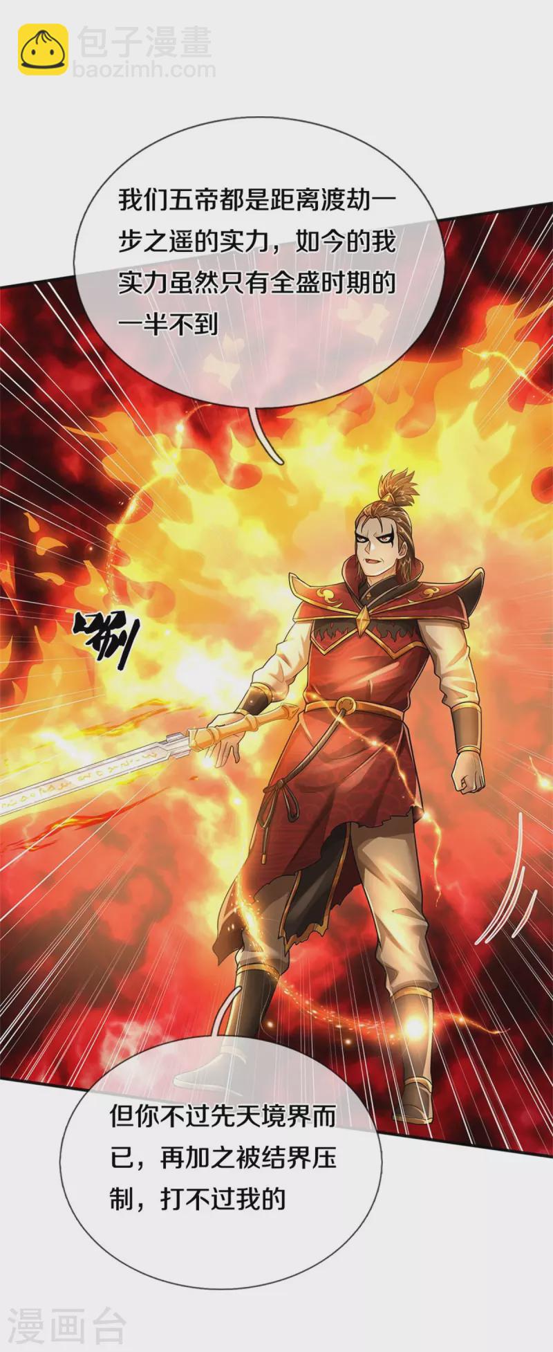 🍘我是大仙尊 第418话 登峰造极，霸仙之体 第9页