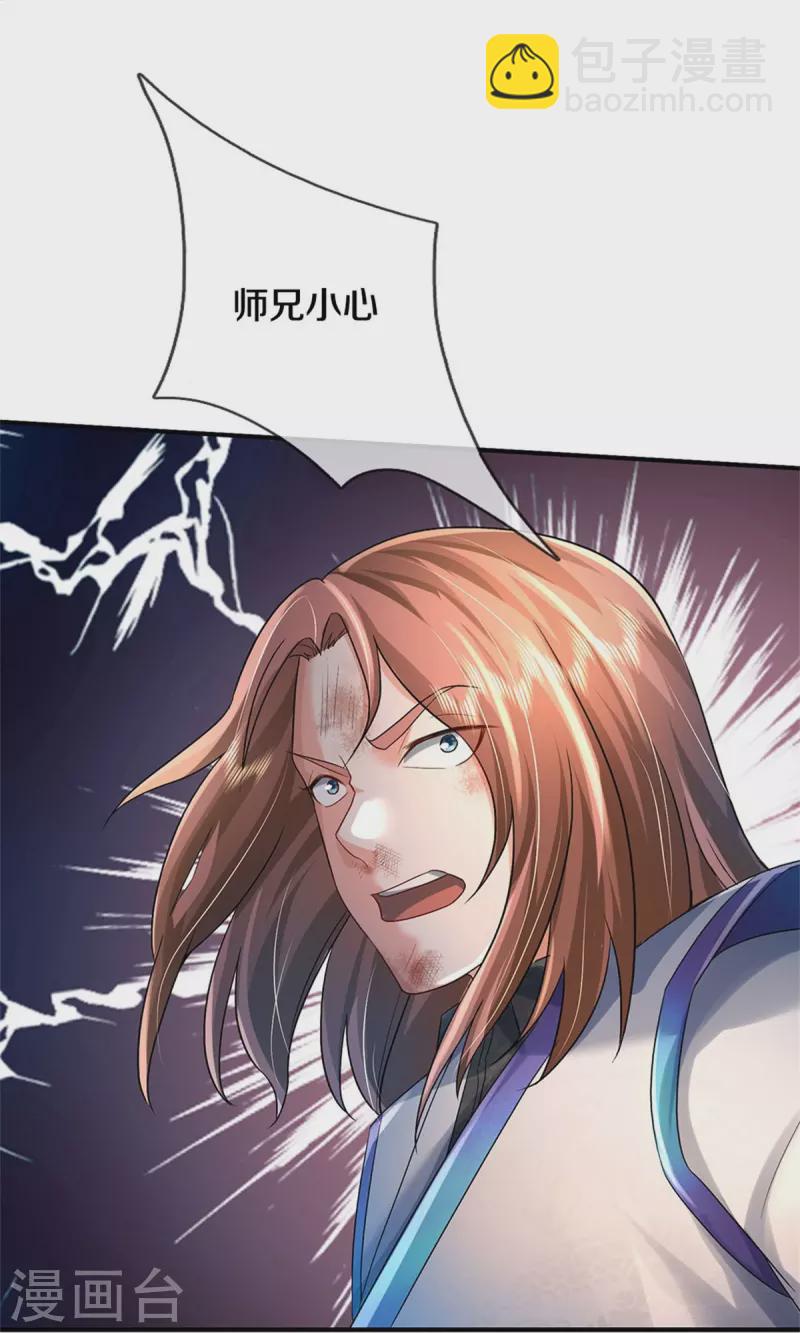 🍘我是大仙尊 第420话 团队合力，金刚法相 第16页