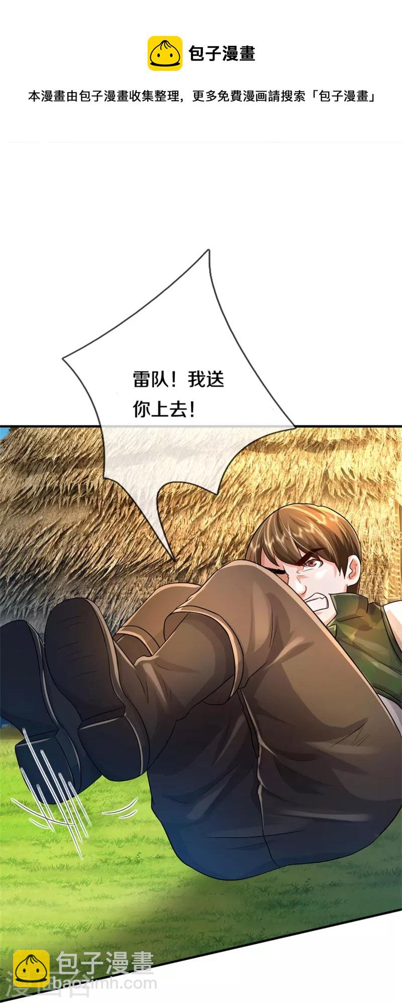 🍘我是大仙尊 第420话 团队合力，金刚法相 第19页