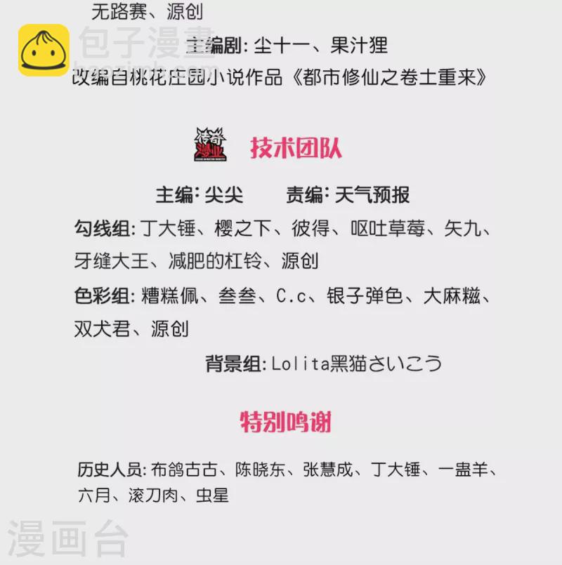 🍘我是大仙尊 第420话 团队合力，金刚法相 第3页