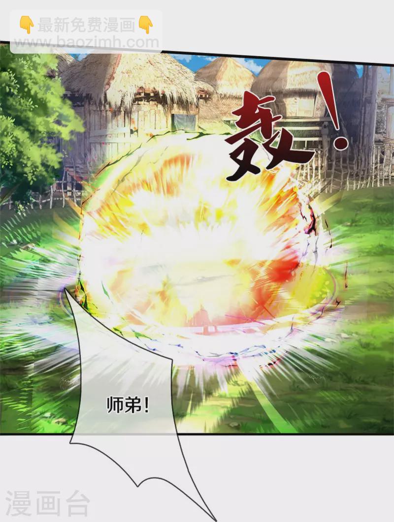 🍘我是大仙尊 第420话 团队合力，金刚法相 第30页