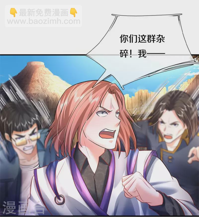 🍘我是大仙尊 第420话 团队合力，金刚法相 第31页
