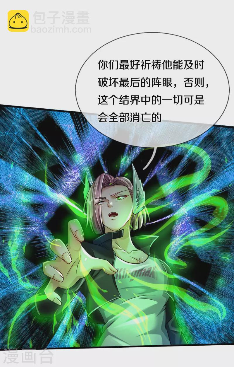 🍘我是大仙尊 第422话 剑胆琴音，九龙大阵 第11页