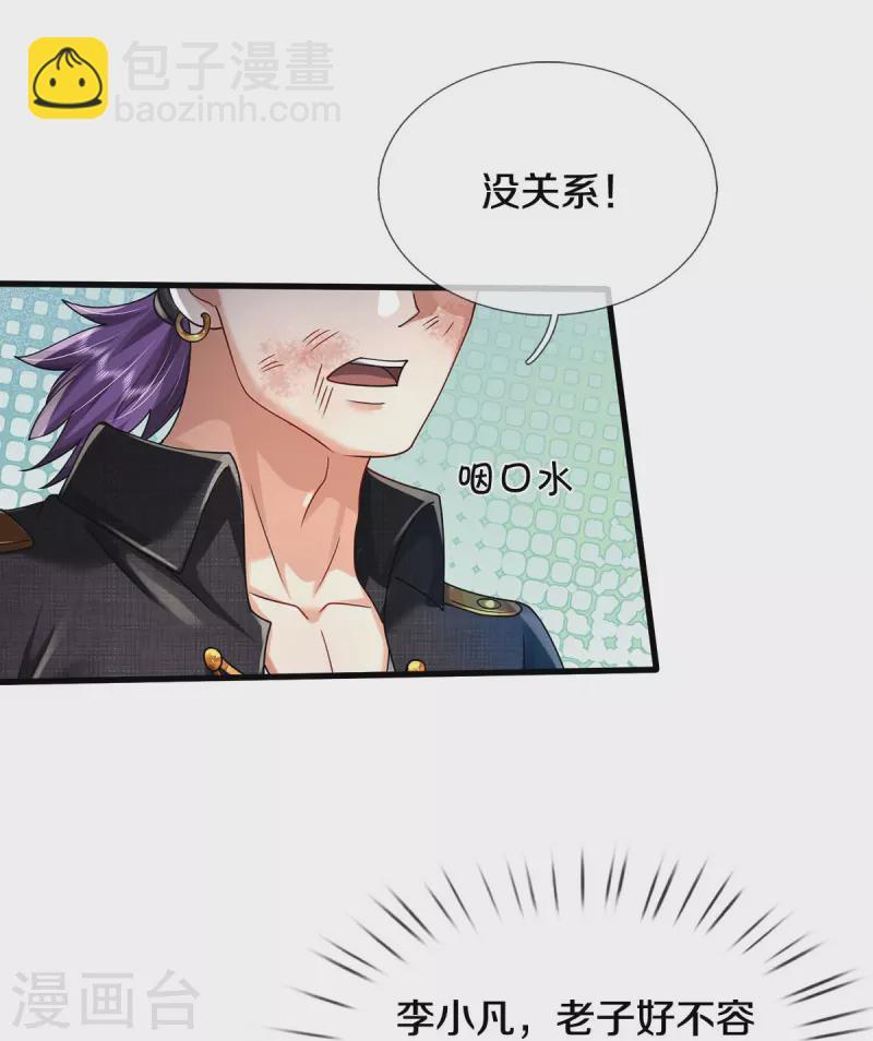 🍘我是大仙尊 第422话 剑胆琴音，九龙大阵 第12页