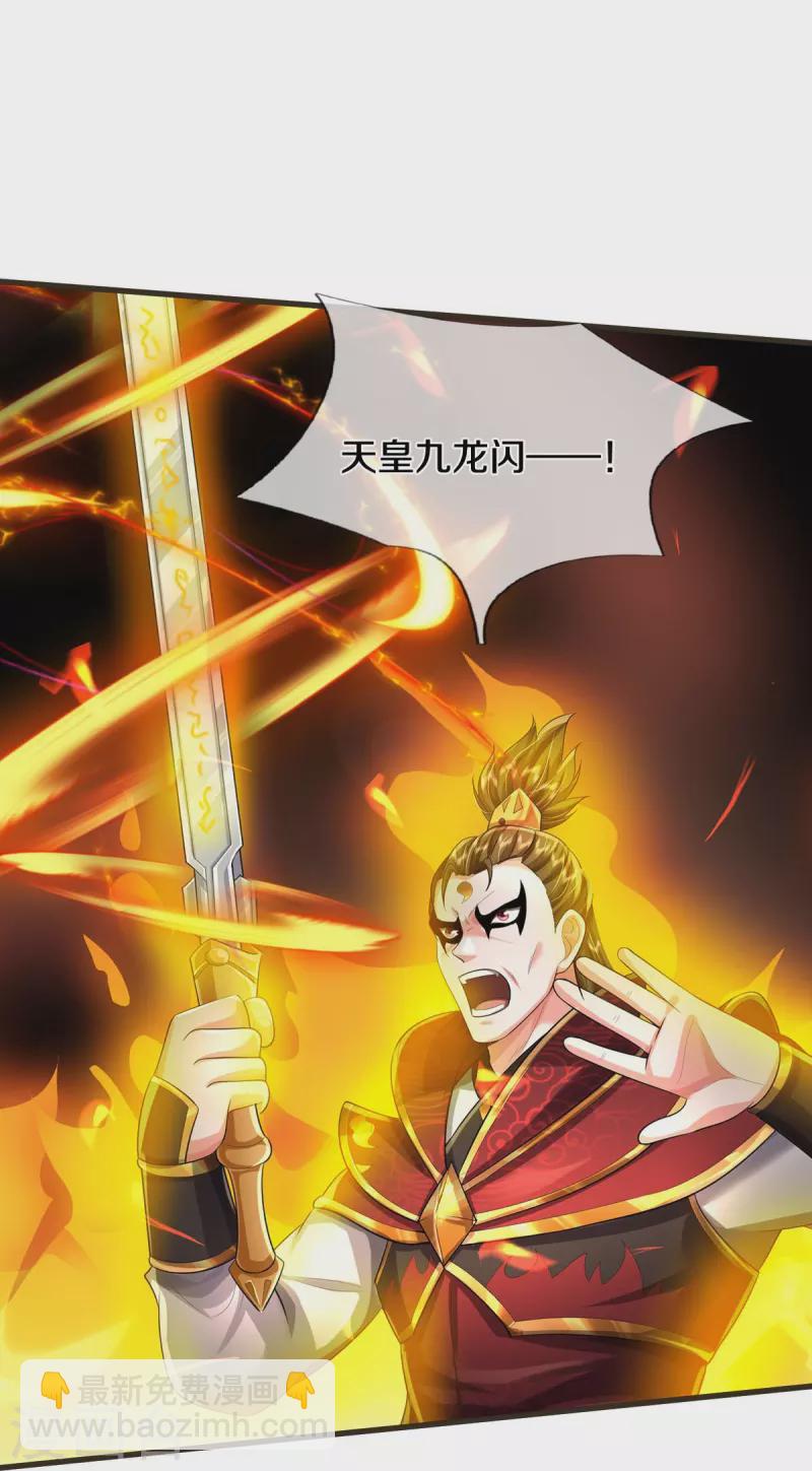 🍘我是大仙尊 第422话 剑胆琴音，九龙大阵 第25页