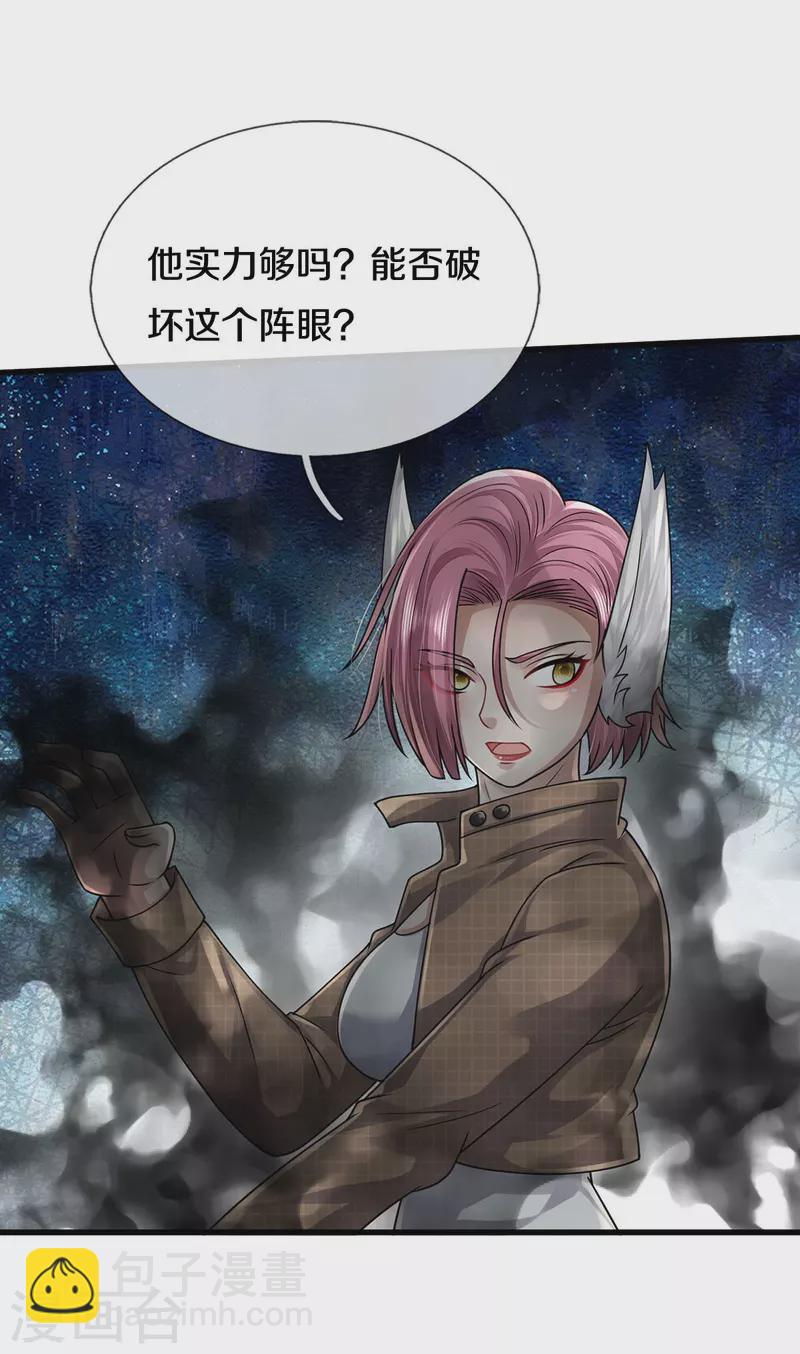 🍘我是大仙尊 第422话 剑胆琴音，九龙大阵 第6页