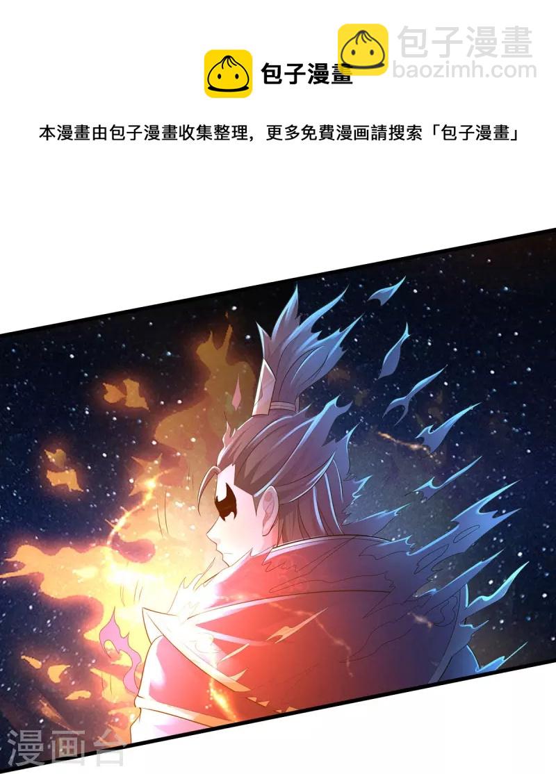 🍘我是大仙尊 第424话 以身为剑，龙魂终灭 第11页