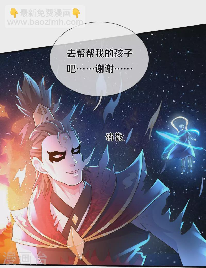 🍘我是大仙尊 第424话 以身为剑，龙魂终灭 第12页