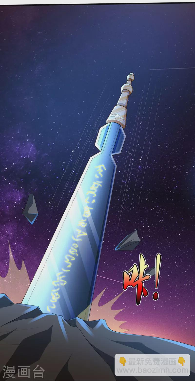 🍘我是大仙尊 第424话 以身为剑，龙魂终灭 第14页